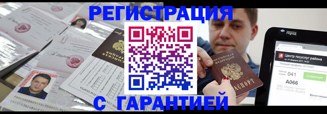 прописка ребенка в Ухте