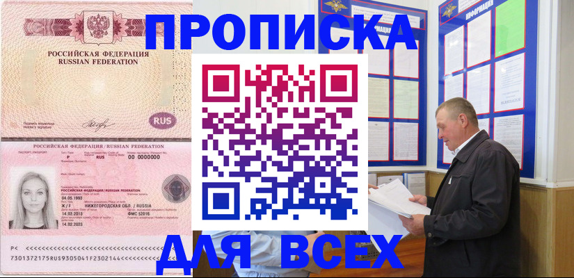 прописка для школы в Ухте