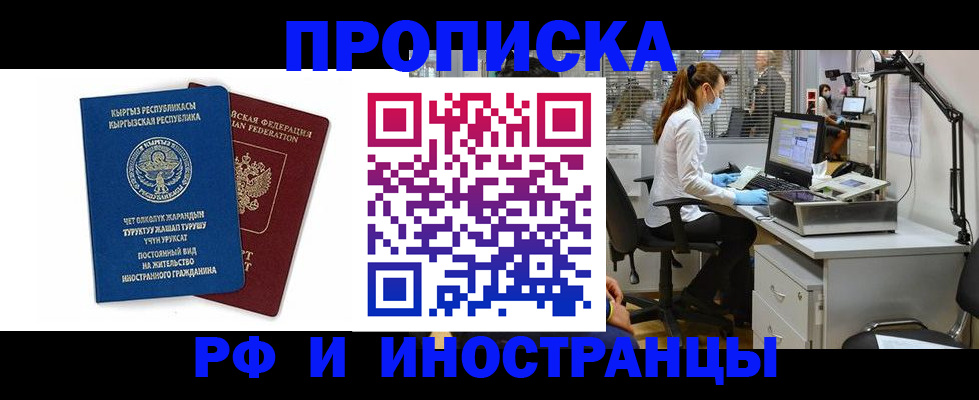 прописка для работы в Ухте