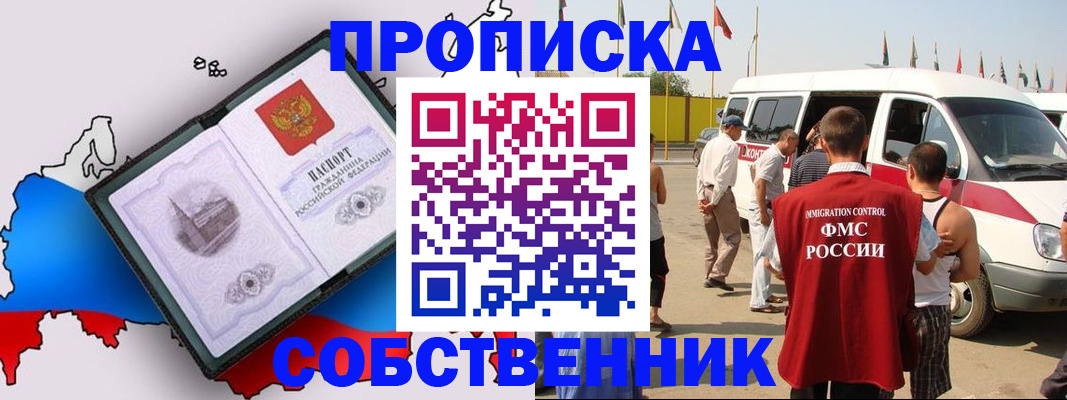 прописка в Ухте